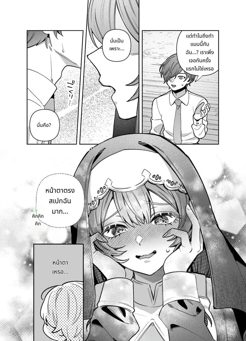 พี่สาวไม่สวด